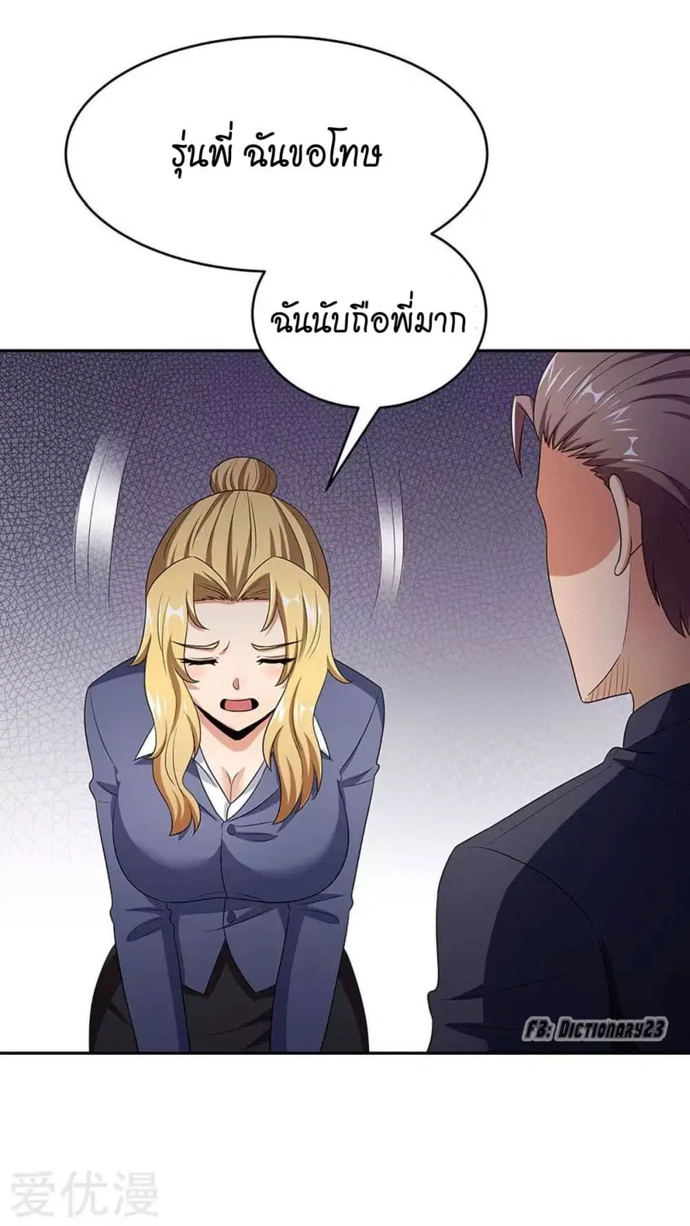 The Super Doctor From 2089 ตอนที่ 78 หน้า 8
