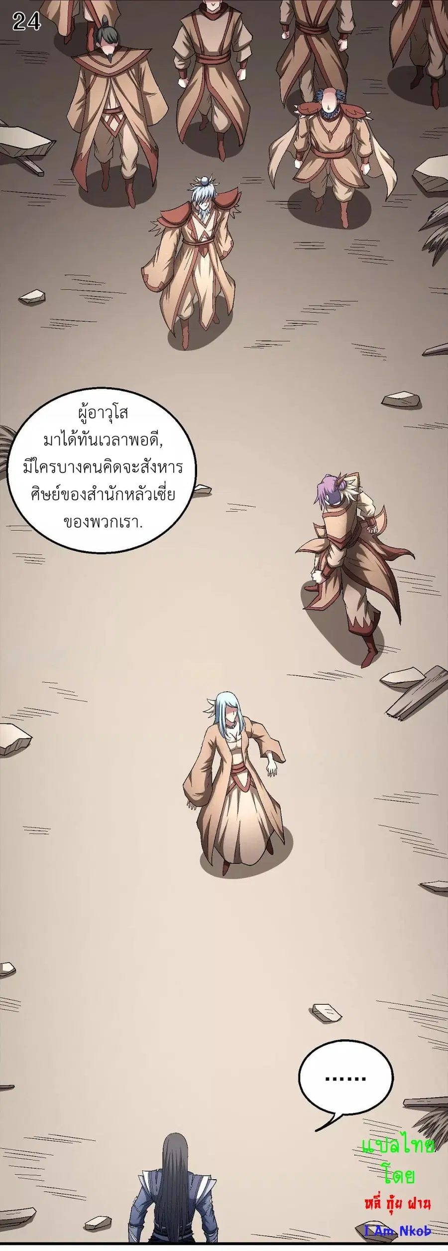 God of Martial Arts ตอนที่ 379 หน้า 25