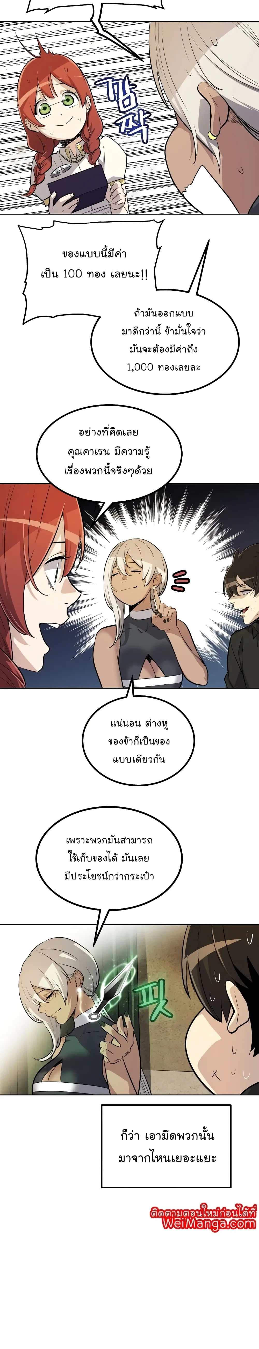 Overpowered Sword ตอนที่ 49 หน้า 12