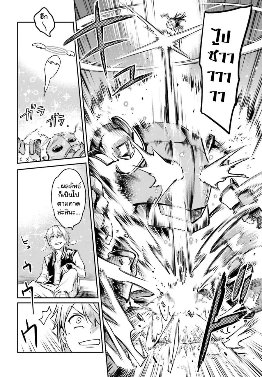 Danshi Kinsei Game Sekai de Ore ga Yarubeki Yuiitsu no Koto Yuri no Ma ni Hasamaru Otoko to Shite Tensei shite shimaimashita ตอนที่ 2 หน้า 30