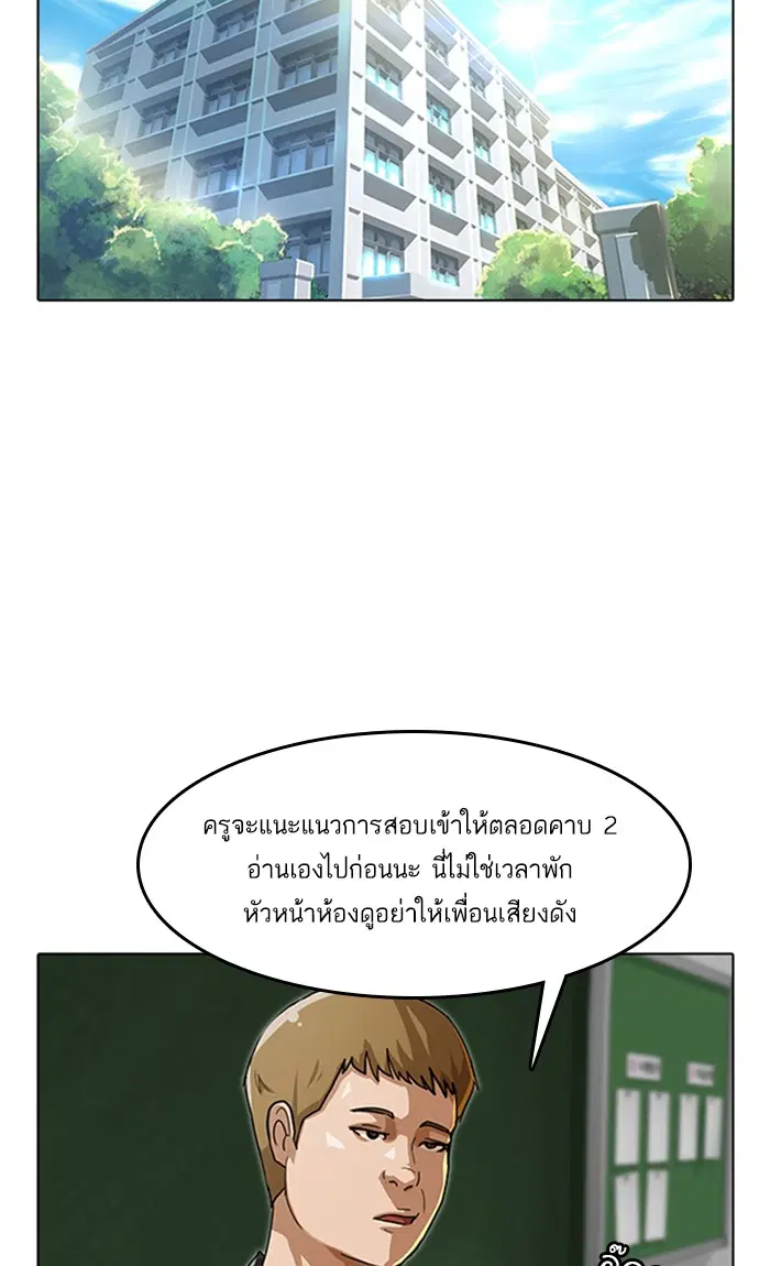 Random Chat ตอนที่ 74 หน้า 8