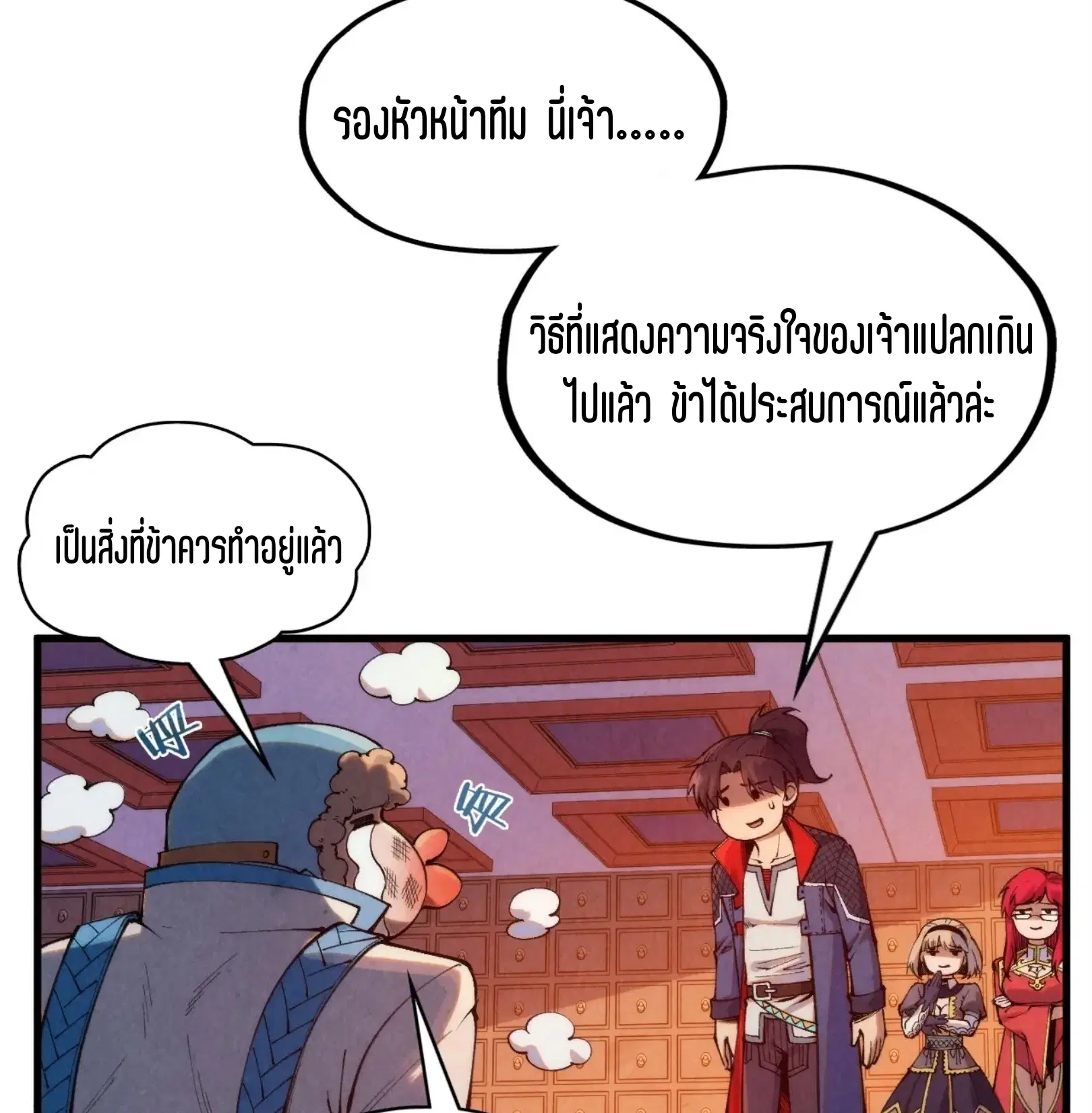 The Eternal Supreme ตอนที่ 303 หน้า 53