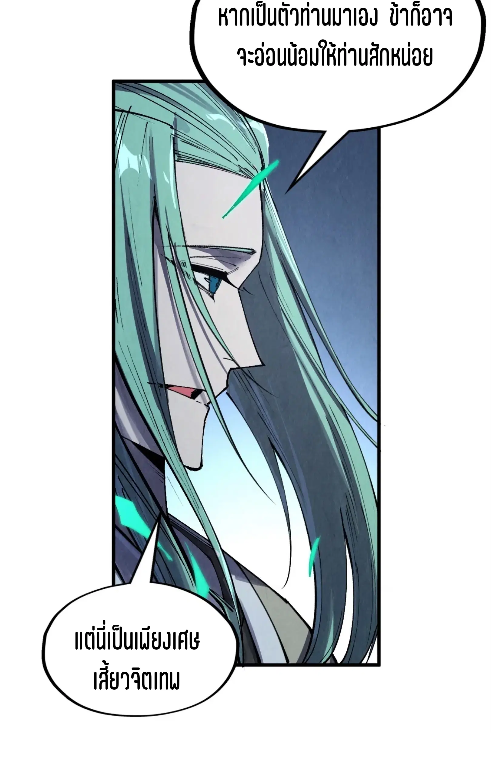 The Eternal Supreme ตอนที่ 287 หน้า 31
