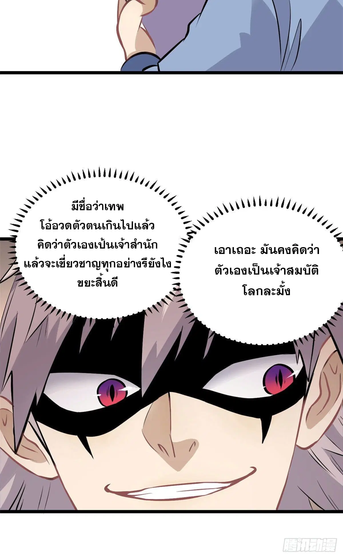 All Hail the Sect Leader ตอนที่ 83 หน้า 35