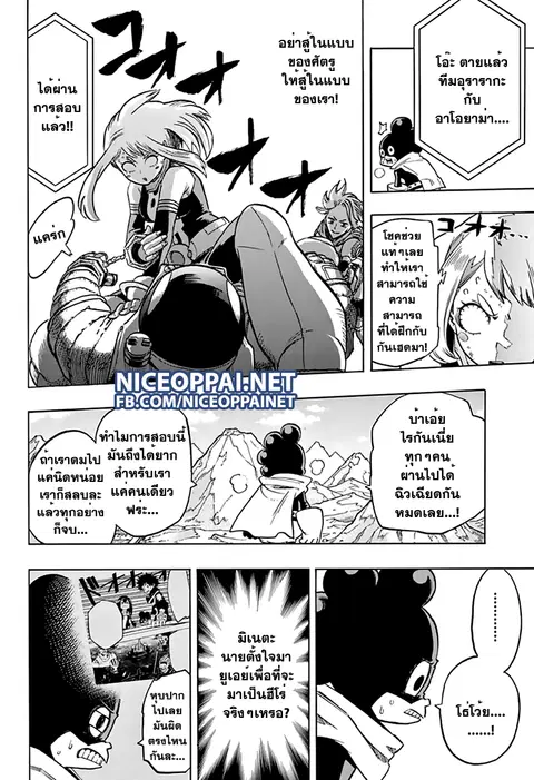 My Hero Academia ตอนที่ 67 หน้า 11