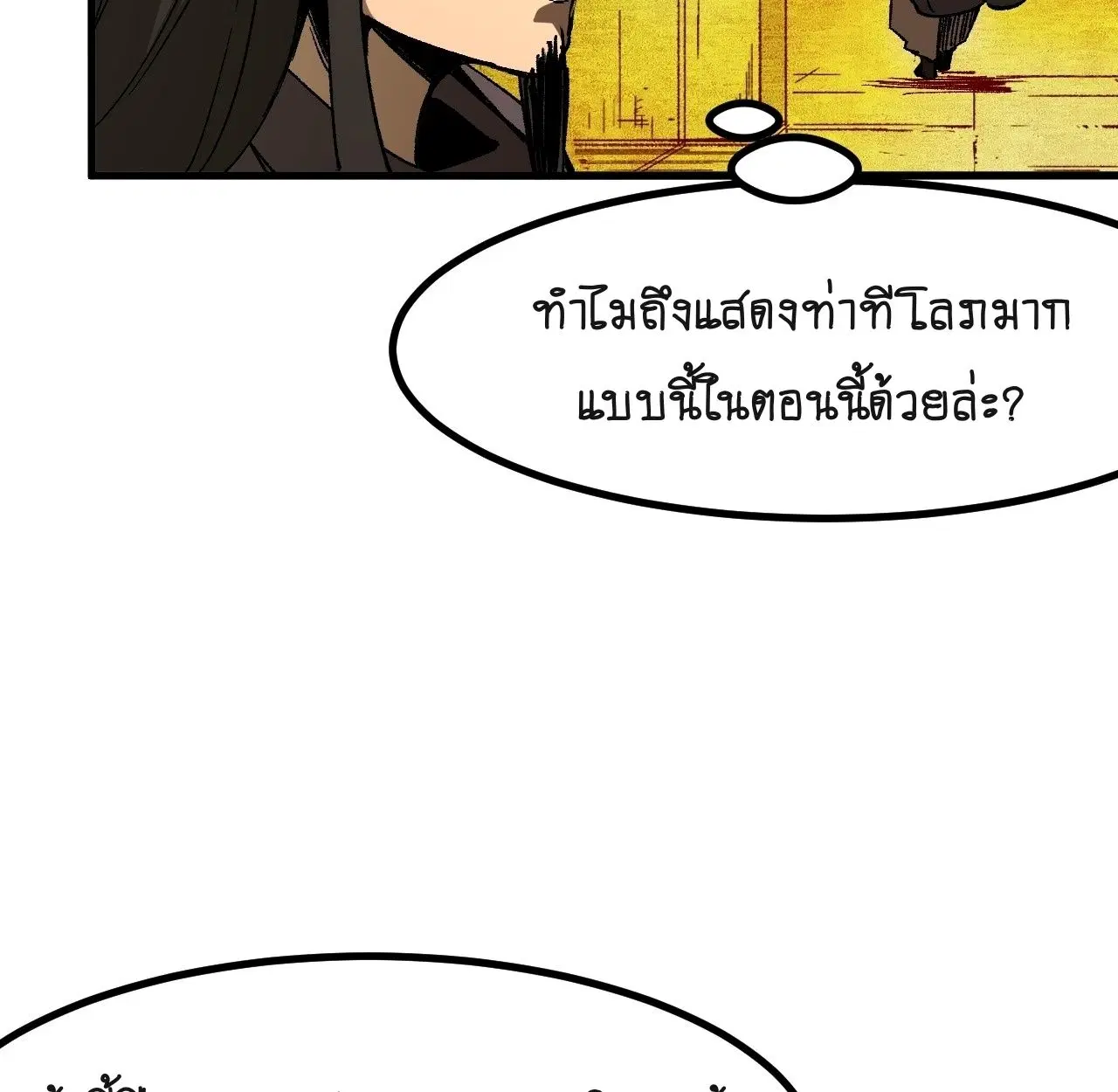 AccidentaIIy Became Famous Throughout History ตอนที่ 60 หน้า 8