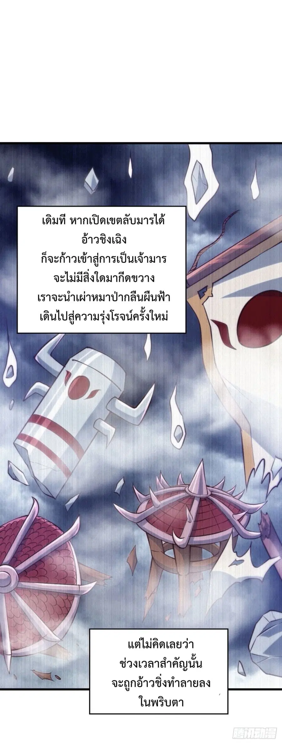 Who is your Daddy ตอนที่ 55 หน้า 19