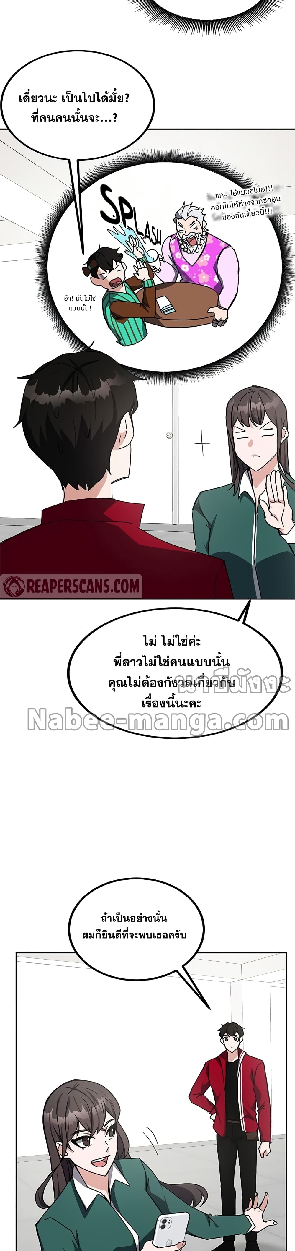 Transcension Academy สถาบันกวดวิชาสำหรับผู้เป็นเลิศ ตอนที่ 25 หน้า 10