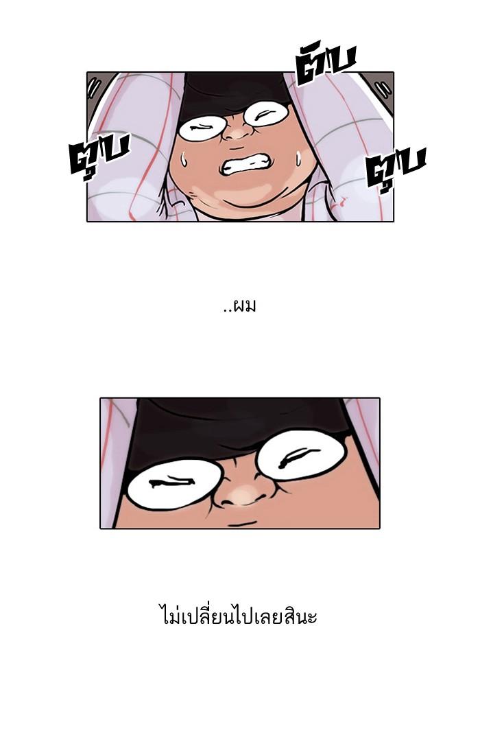 Lookism ตอนที่ 47 หน้า 10