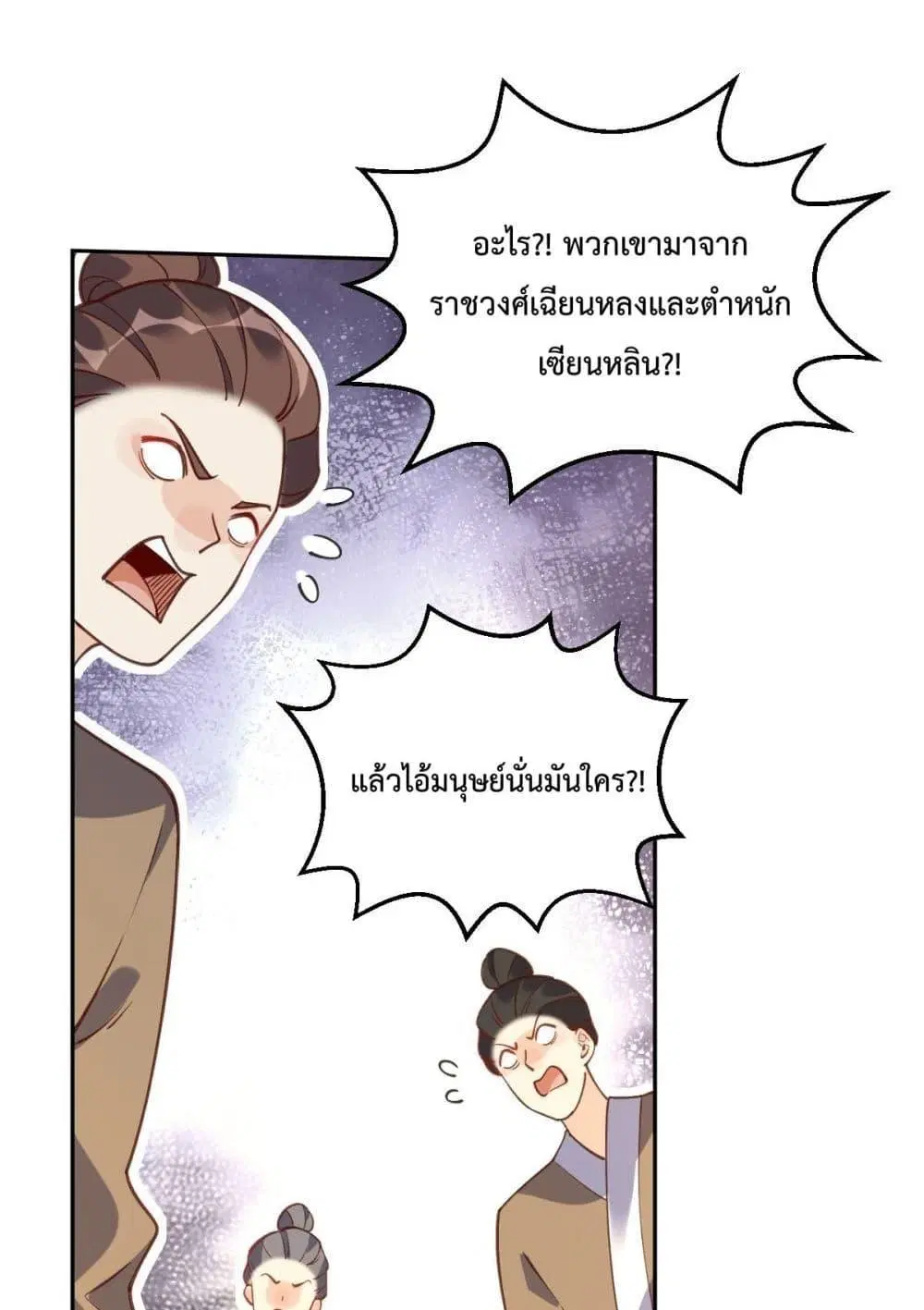 It Turns Out That I Am A Big Cultivator ตอนที่ 79 หน้า 36