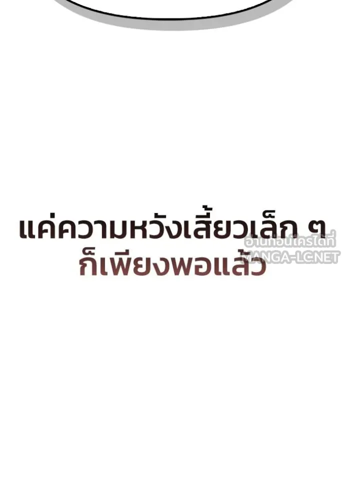 Superhuman Battlefield เกมของยอดมนุษย์ ตอนที่ 146 หน้า 141