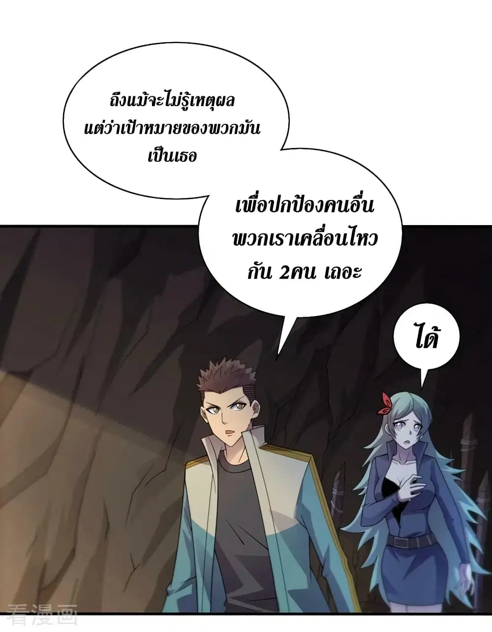 The Last Hero ตอนที่ 163 หน้า 11