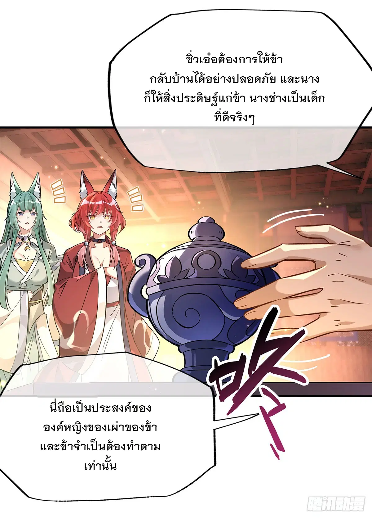 My Female Disciples are all Future Masters of the Heavens ตอนที่ 214 หน้า 12