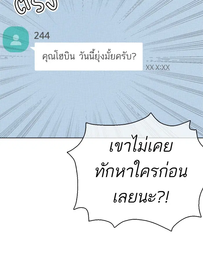 How to Fight ตอนที่ 110 หน้า 62
