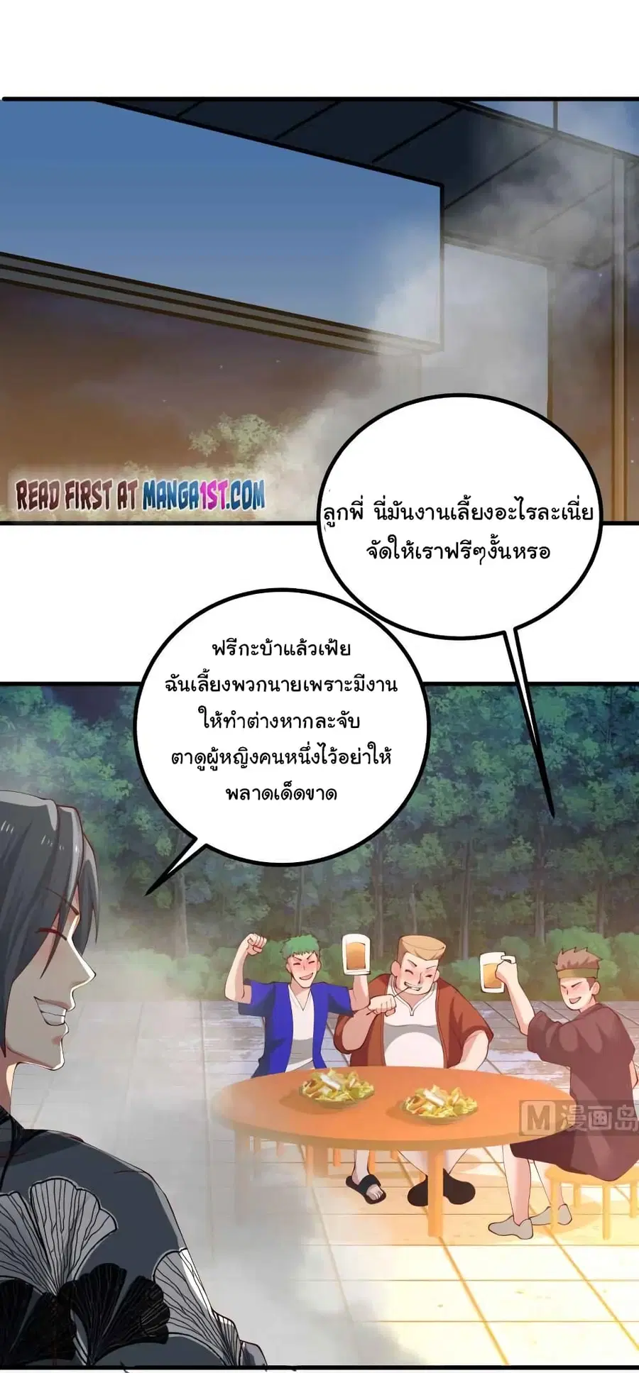 I Have a Dragon in My Body ตอนที่ 428 หน้า 5