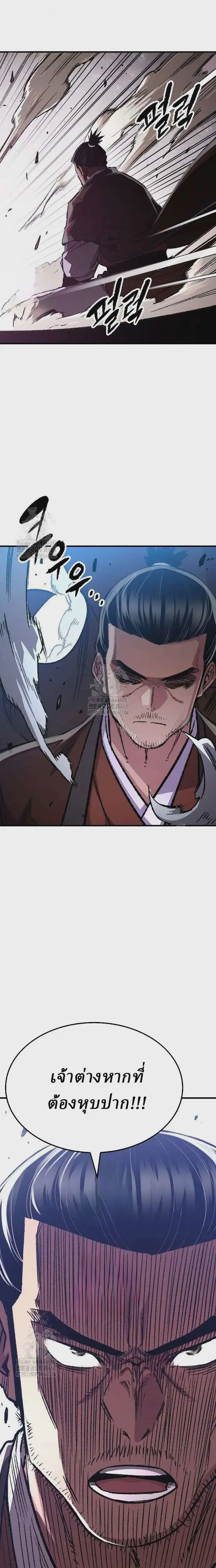 Reborn As The Heavenly Demon ตอนที่ 83 หน้า 6