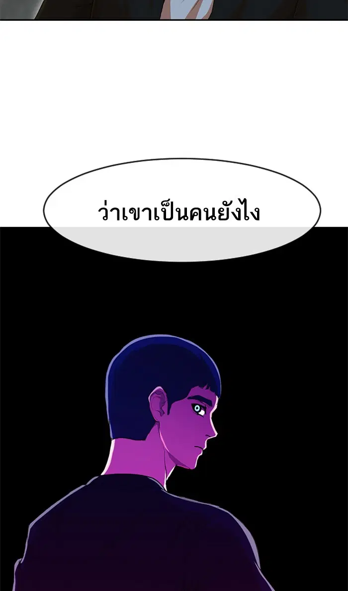 Random Chat ตอนที่ 237 หน้า 85