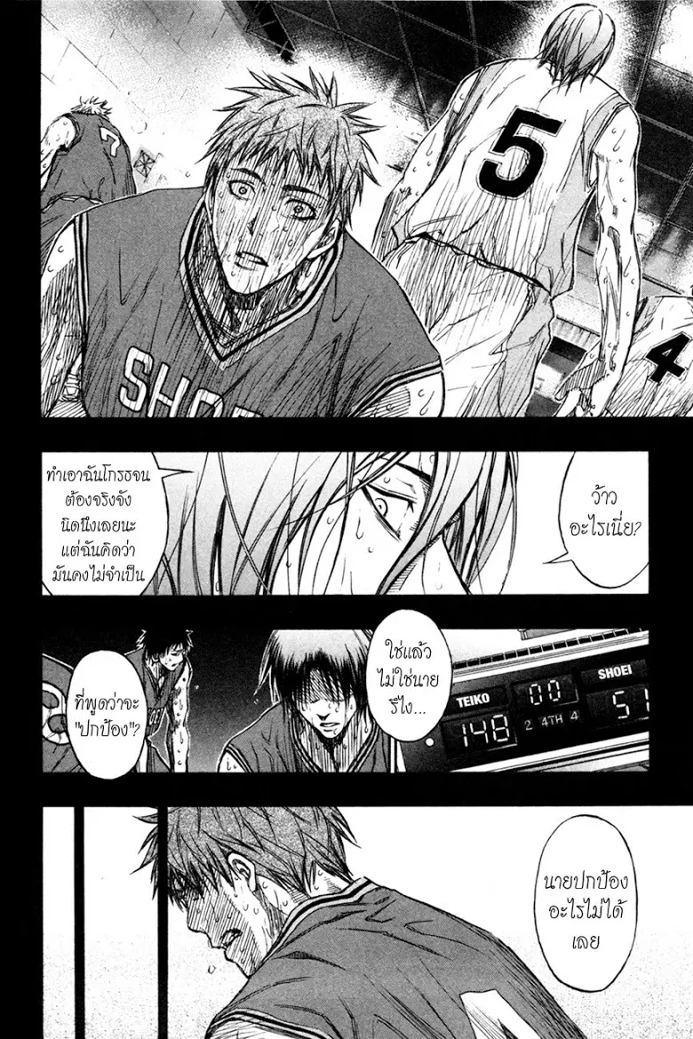 Kuroko no Basuke ตอนที่ 157 หน้า 4