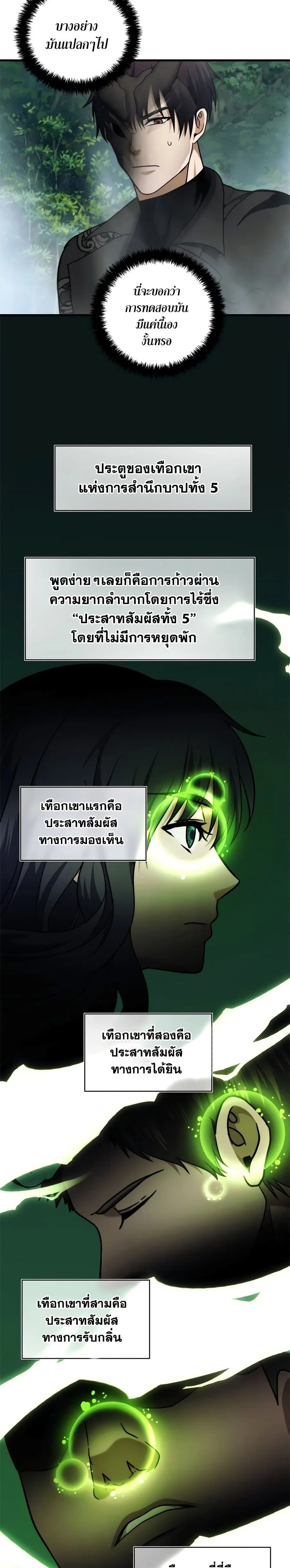 Ranker Who Lives A Second Time ตอนที่ 103 หน้า 10