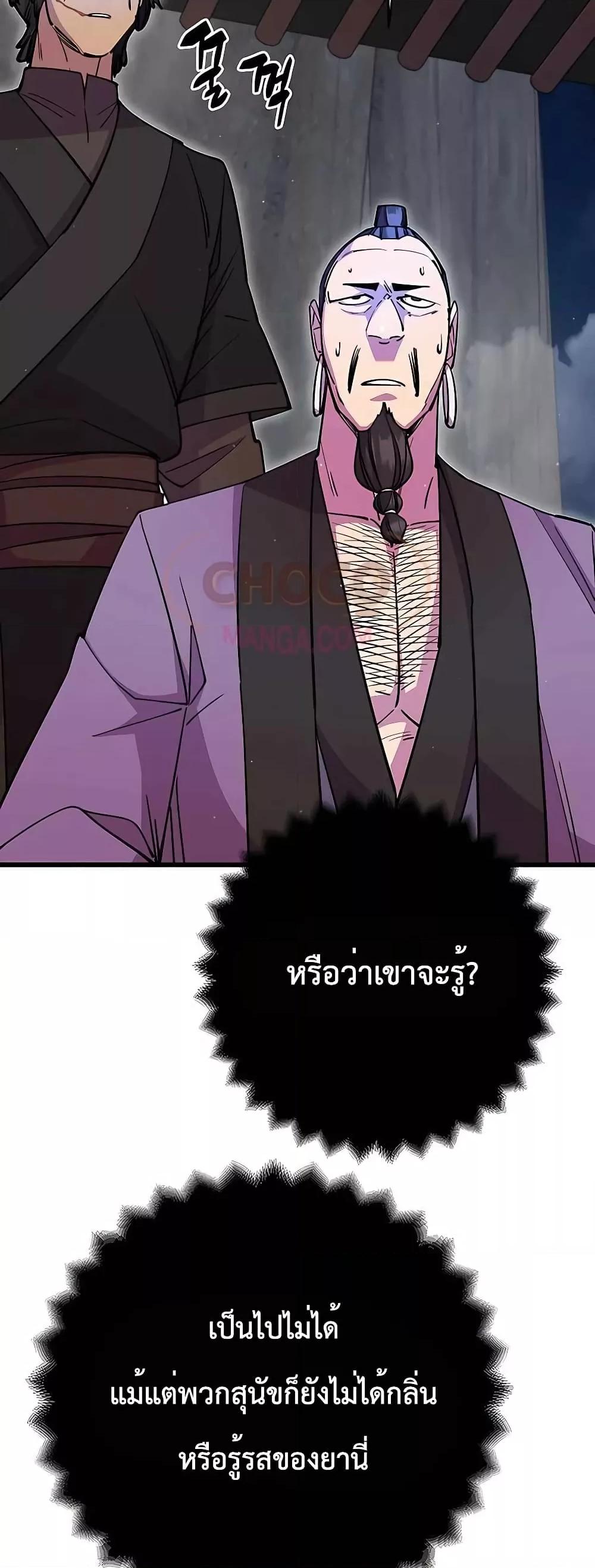 World’s Greatest Senior Disciple ตอนที่ 27 หน้า 38