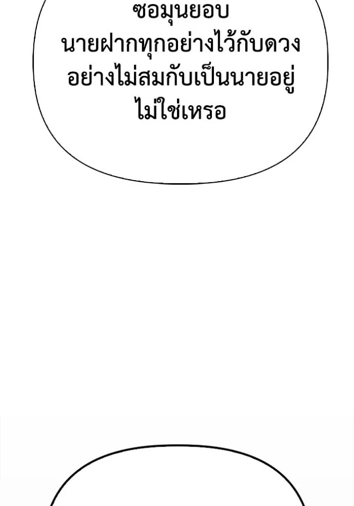Superhuman Battlefield เกมของยอดมนุษย์ ตอนที่ 133 หน้า 34