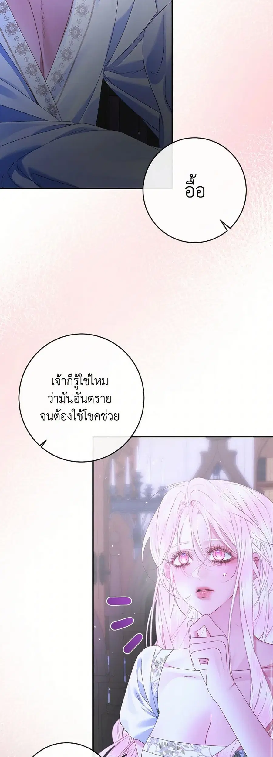 Becoming The Villain’s Family ตอนที่ 142 หน้า 31