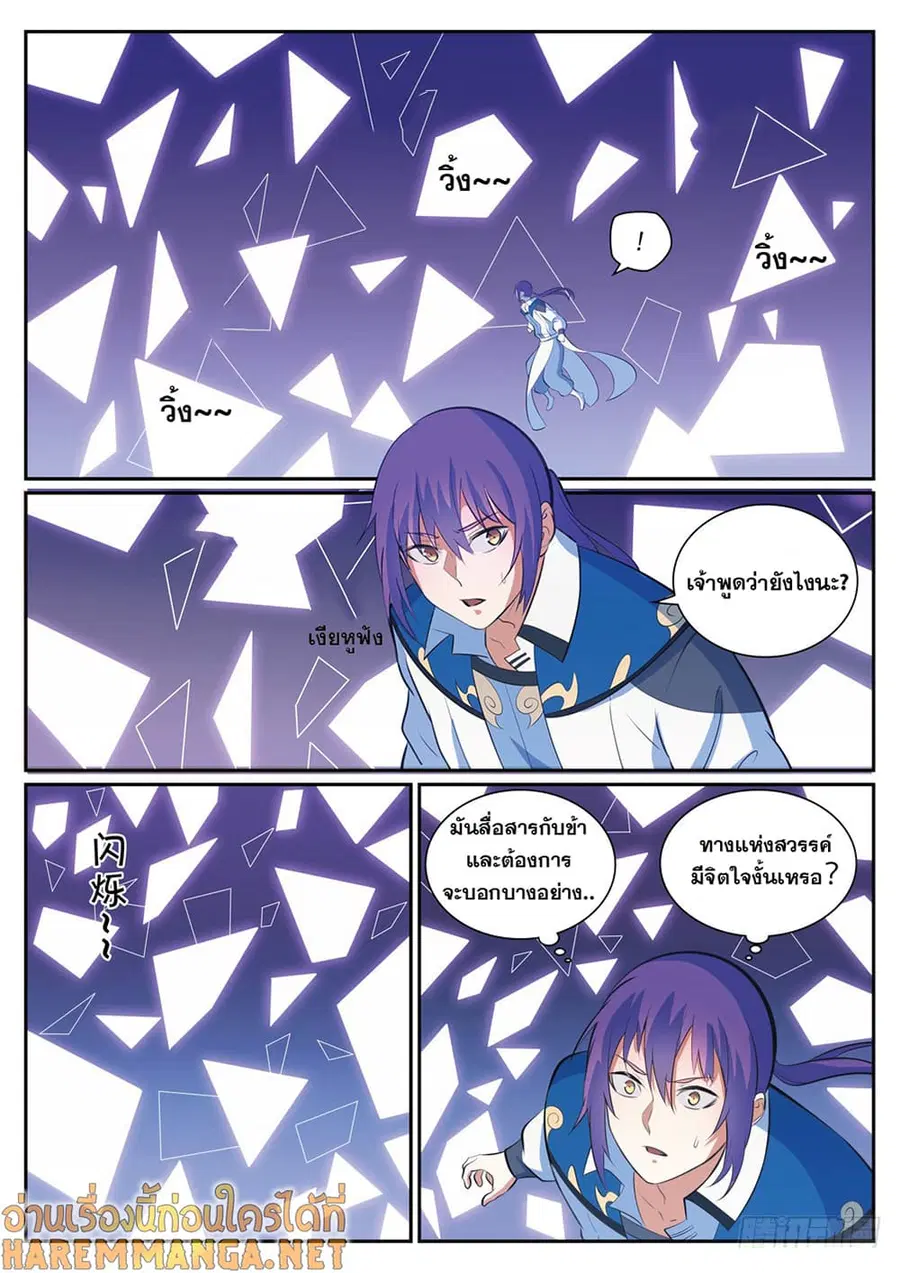 Bailian Chengshen ตอนที่ 346 หน้า 6