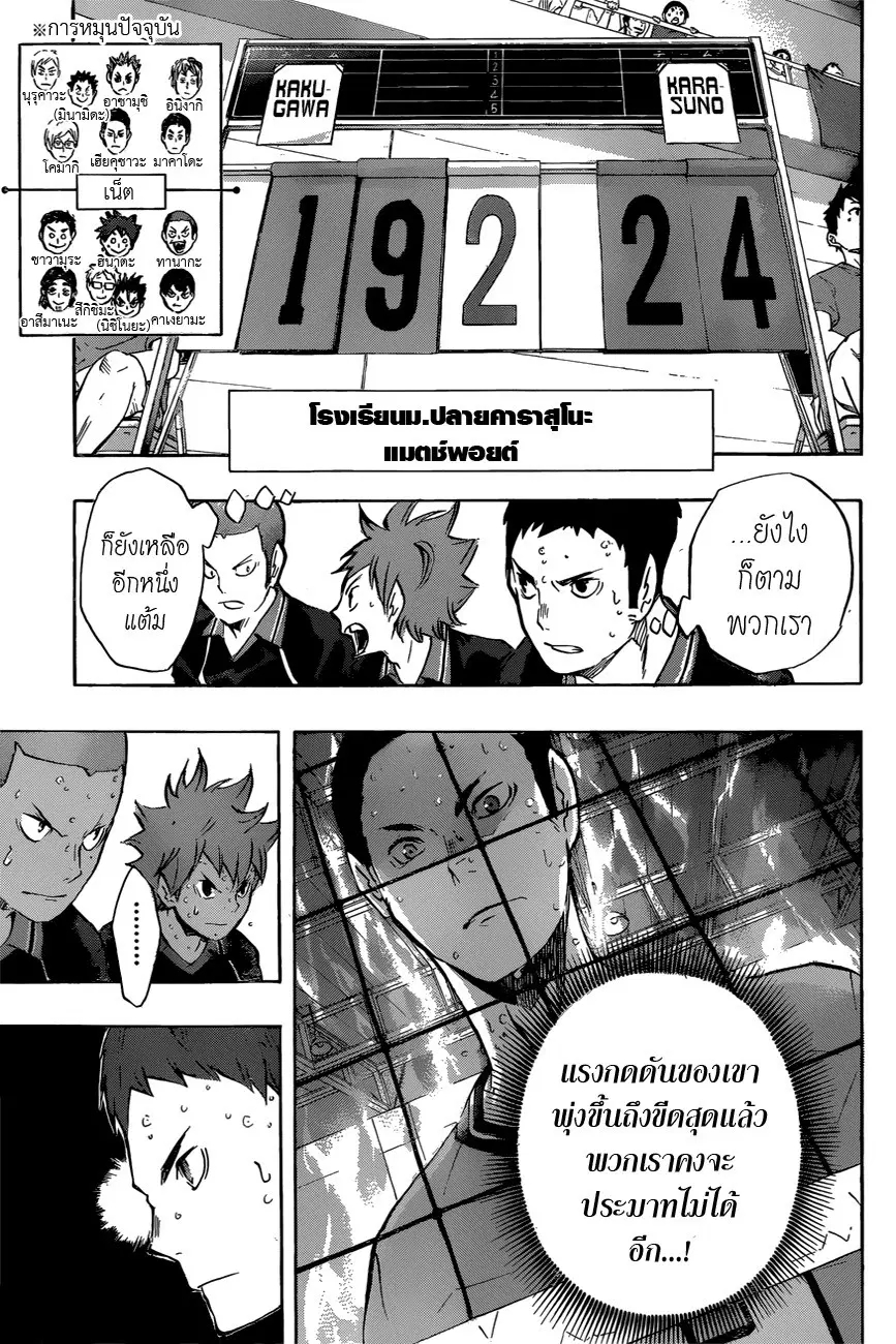 Haikyuu!! ตอนที่ 104 หน้า 23