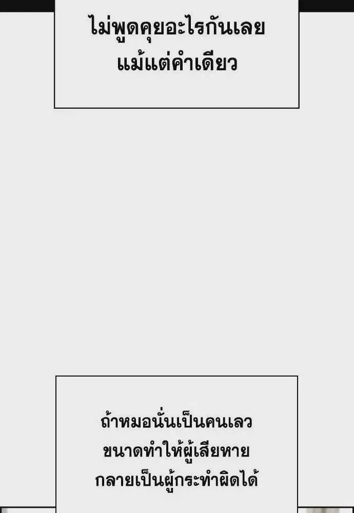 True Education ตอนที่ 178 หน้า 92