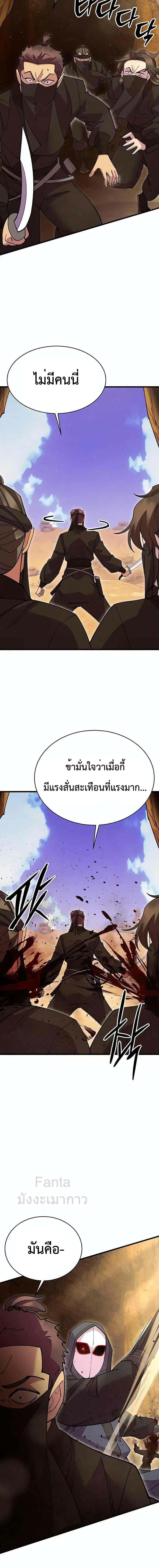 World’s Greatest Senior Disciple ตอนที่ 54 หน้า 13