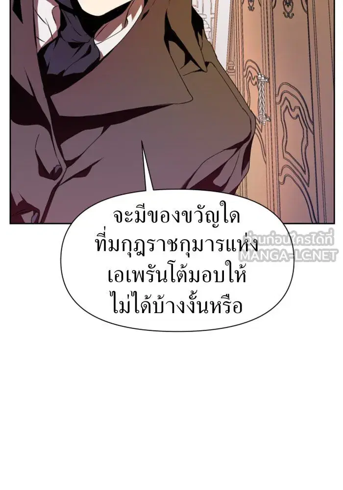Your Throne ตอนที่ 20 หน้า 75