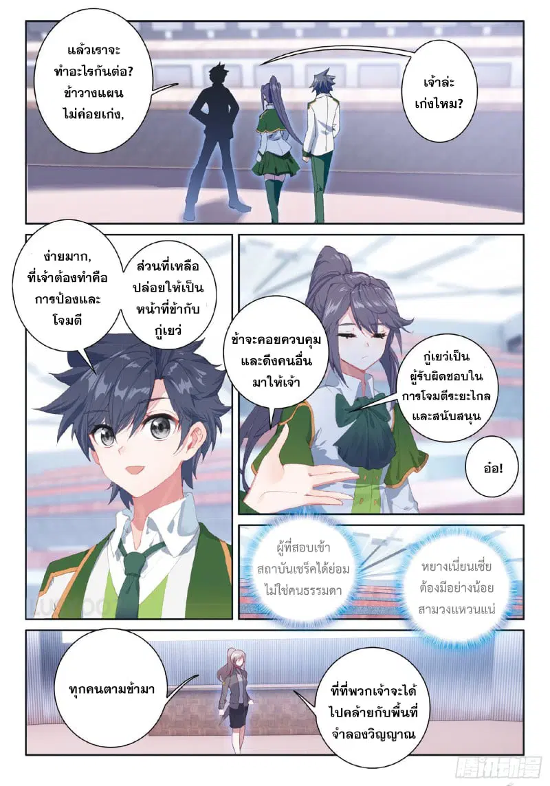 Douluo Dalu III: Longwang Chuanshuo ตอนที่ 184 หน้า 7