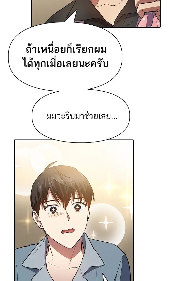 The S-Classes That I Raised (My S-Class Hunters) ตอนที่ 58 หน้า 43