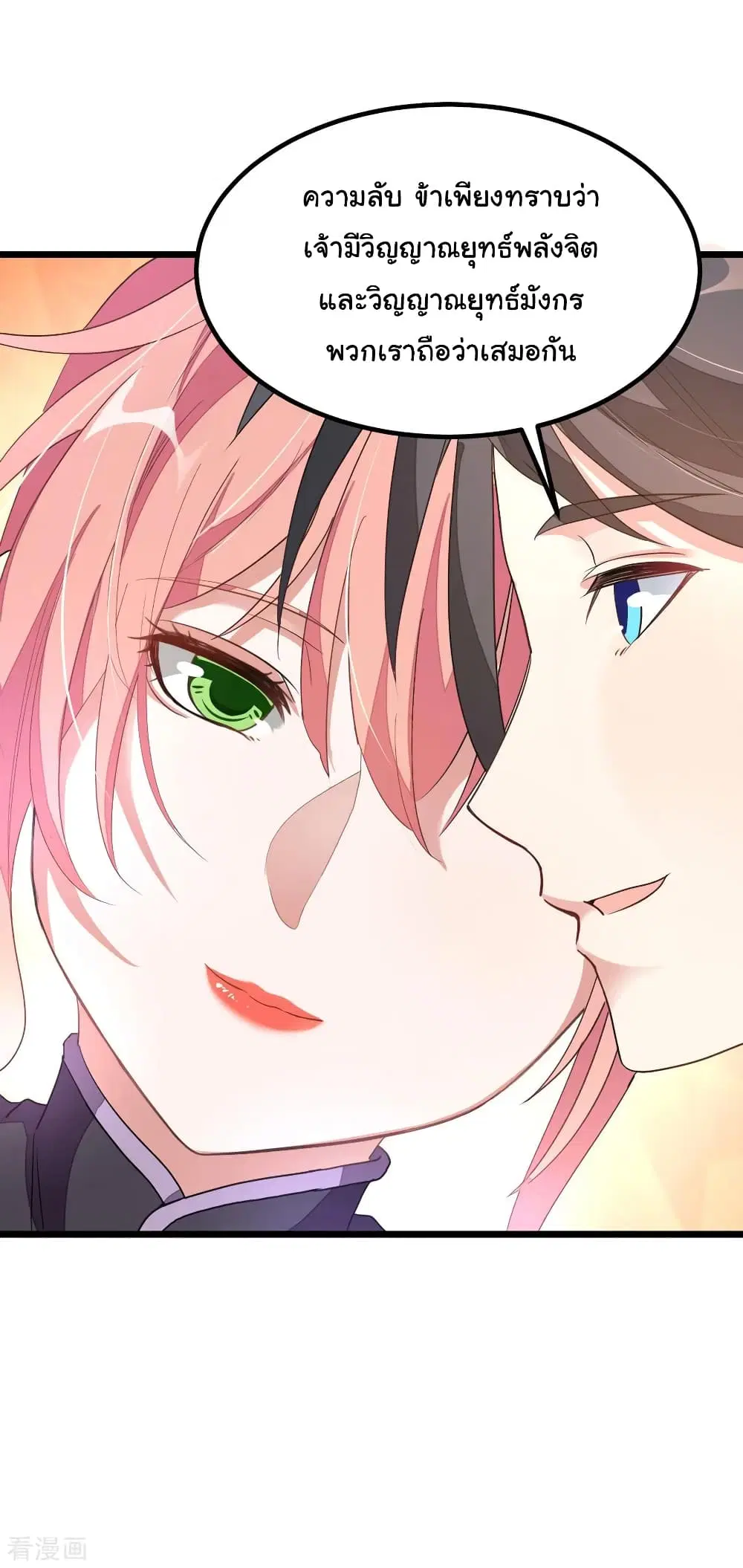Nine Sun God King ตอนที่ 162 หน้า 9