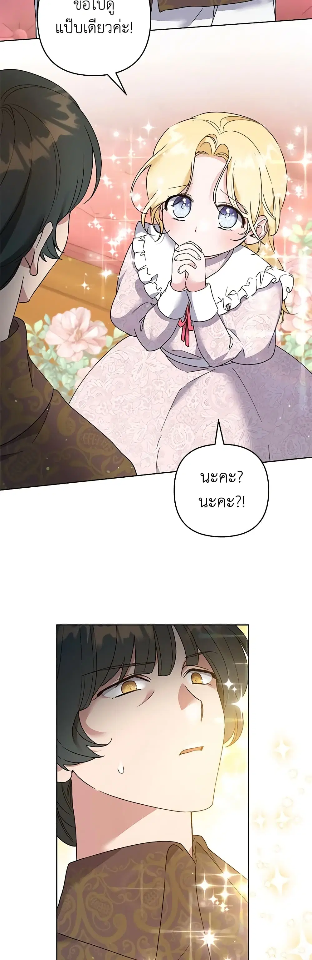 What It Means to Be You ตอนที่ 100 หน้า 8