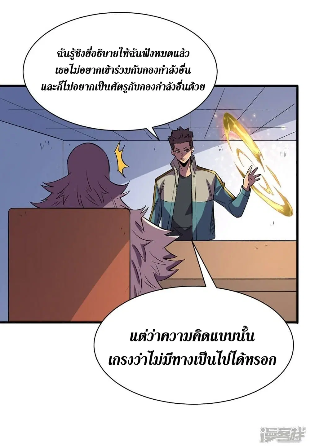 The Last Hero ตอนที่ 104 หน้า 17
