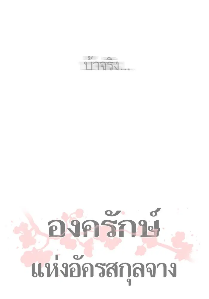 Escort Warrior ตอนที่ 31 หน้า 60
