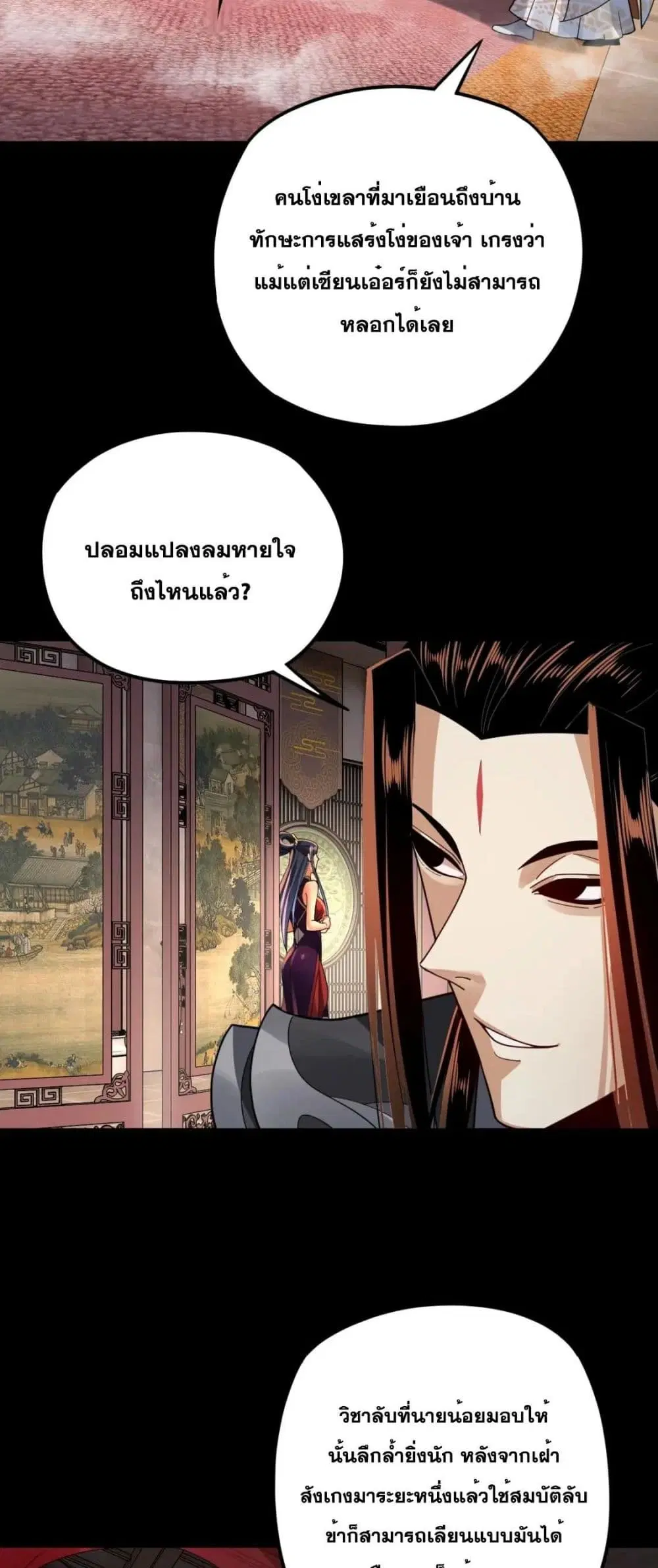 Villain is here ตอนที่ 99 หน้า 20