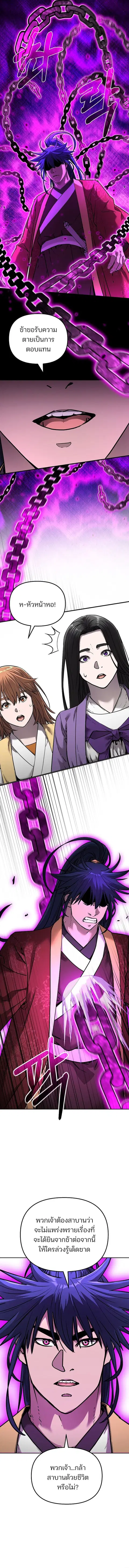 The Reborn Ranker Chronicles ตอนที่ 131 หน้า 6
