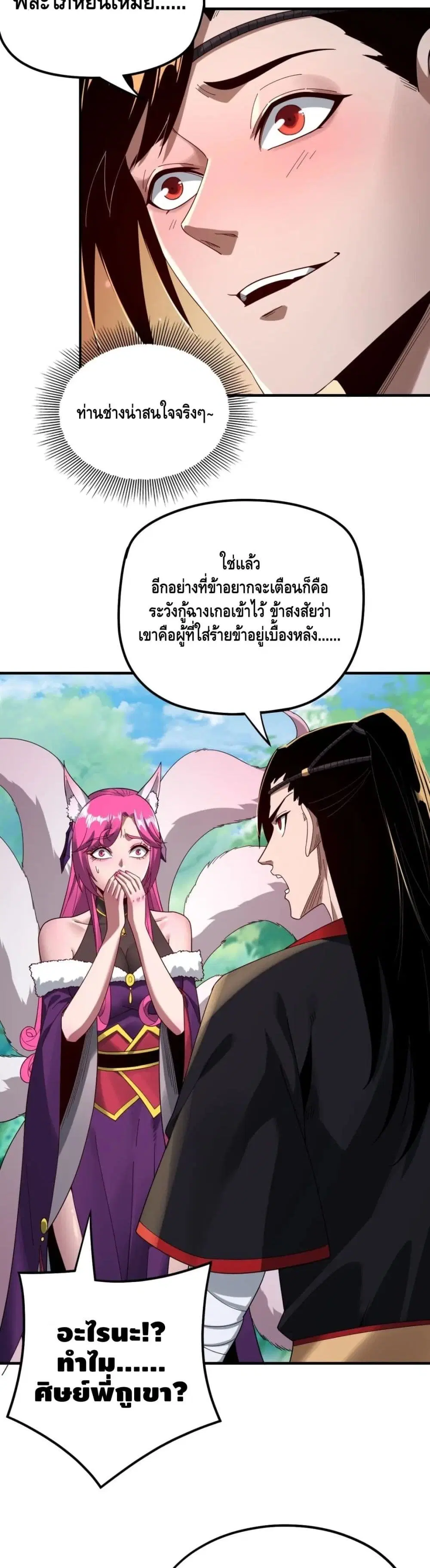 Villain is here ตอนที่ 56 หน้า 20