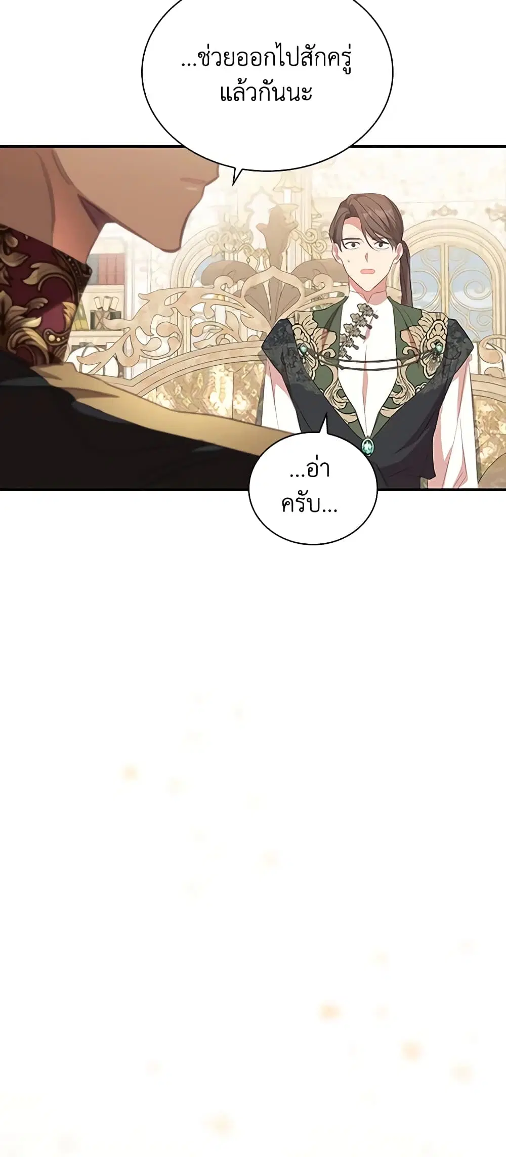 The Beloved Little Princess ตอนที่ 155 หน้า 15
