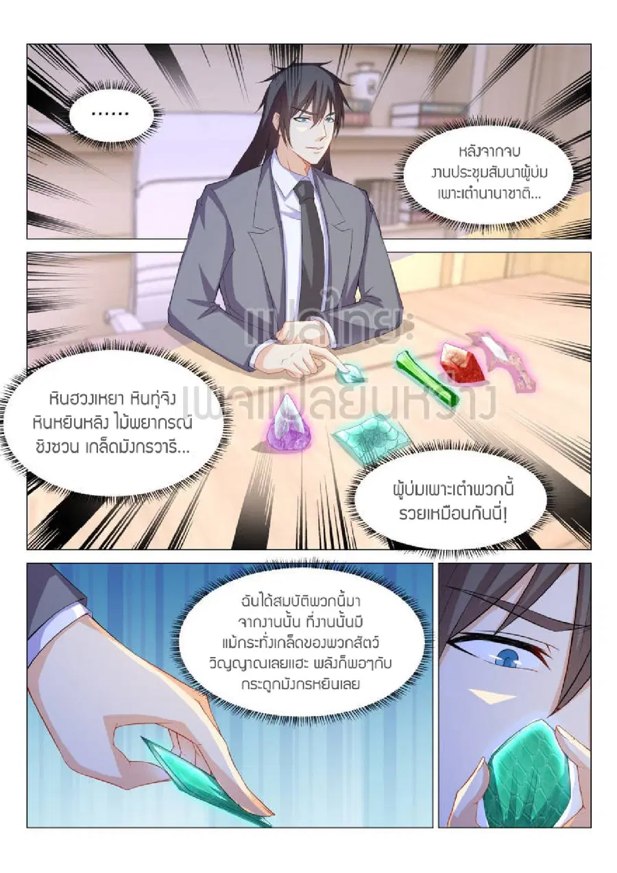 Rebirth Of The Urban Immortal Cultivator ตอนที่ 172 หน้า 7
