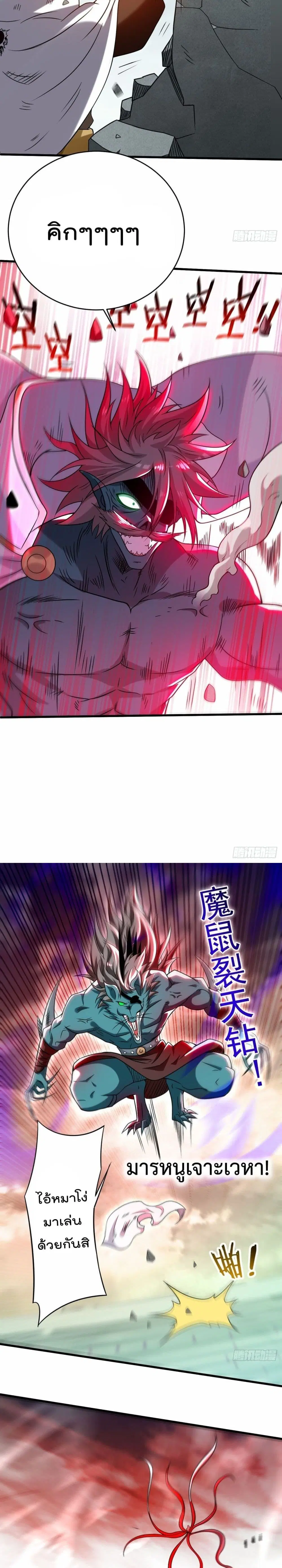 My Disciples Harem is Immortal ตอนที่ 124 หน้า 4