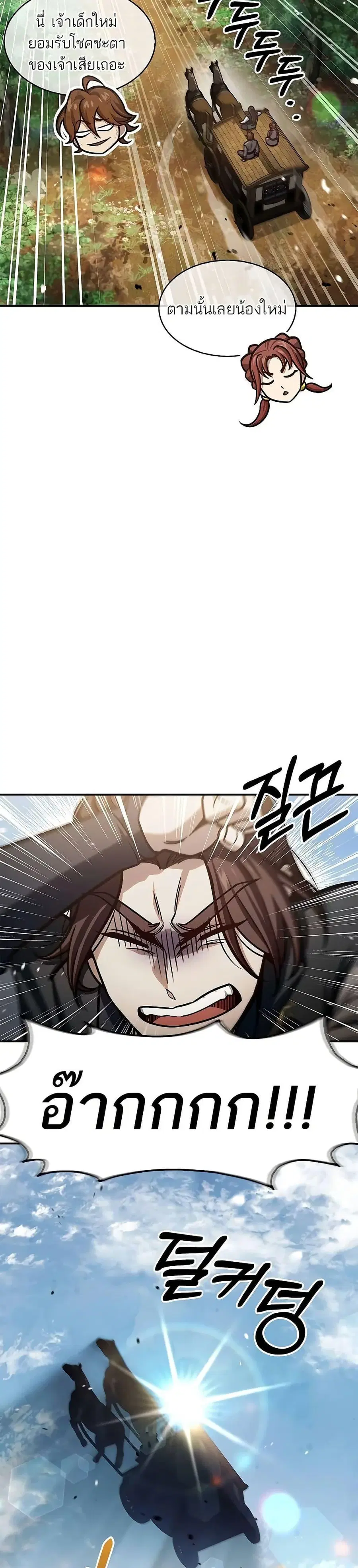 Heavenly Grand Archive’s Young Master ตอนที่ 65 หน้า 19