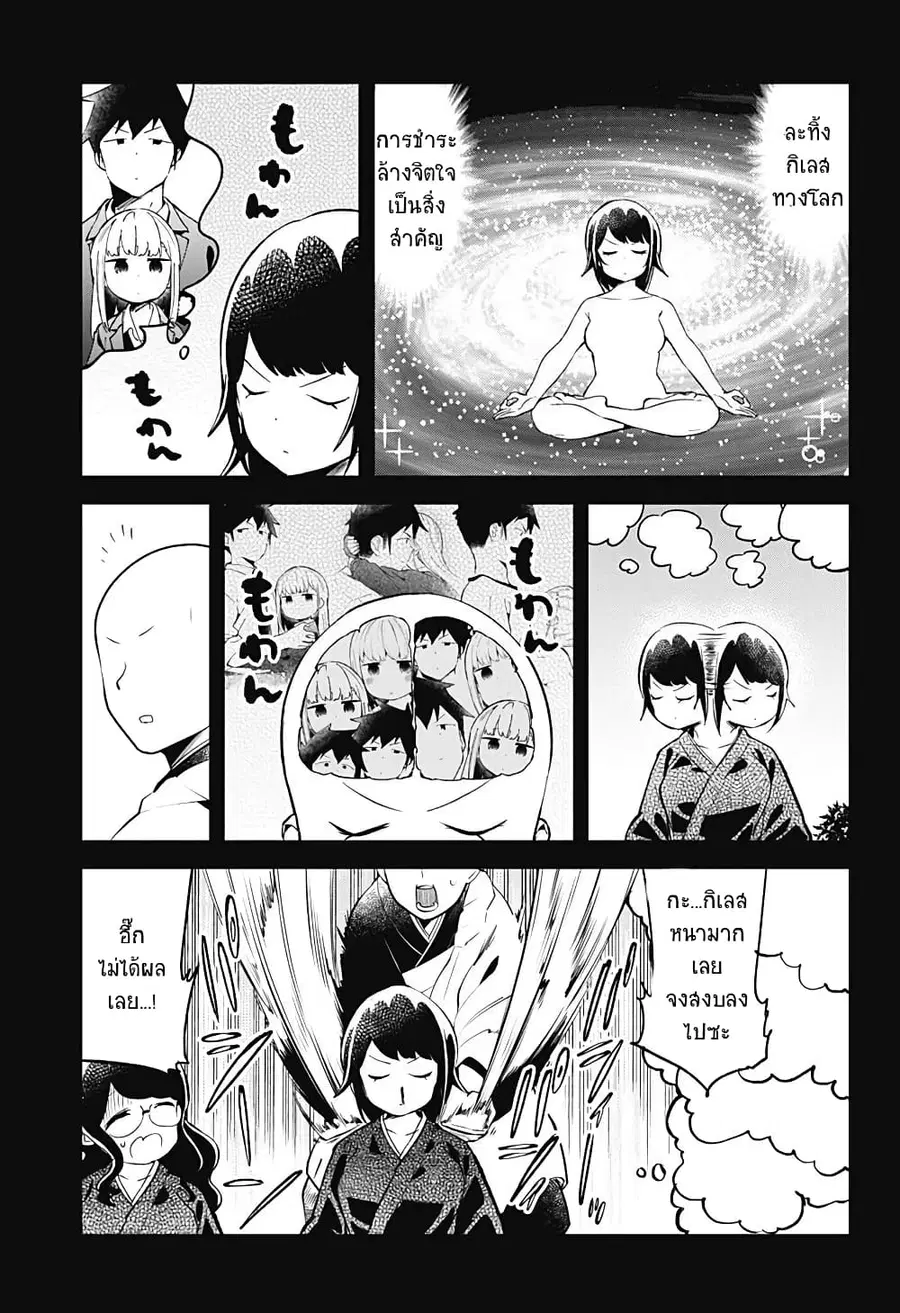 Aharen-san wa Hakarenai ตอนที่ 89 หน้า 5