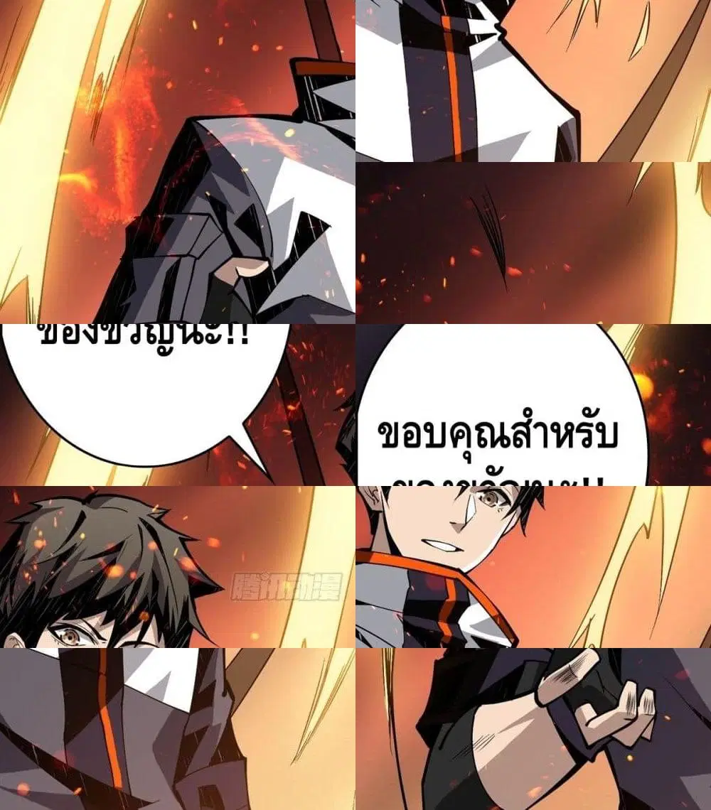 King Account at the Start ตอนที่ 13 หน้า 9