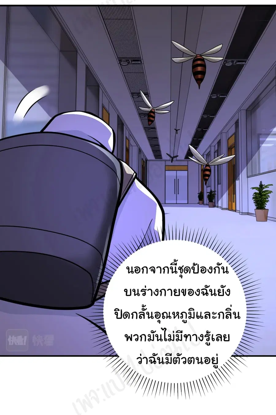 Apocalyptic Super System ตอนที่ 251 หน้า 5