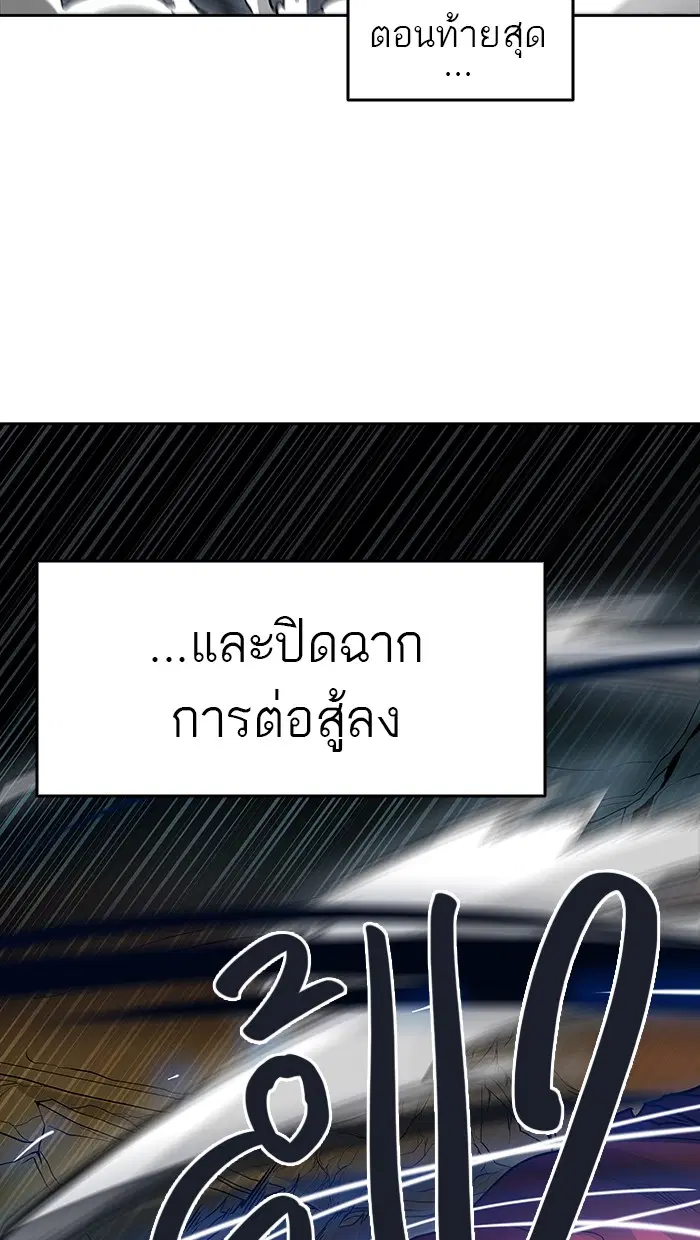 Tower of God ตอนที่ 468 หน้า 37