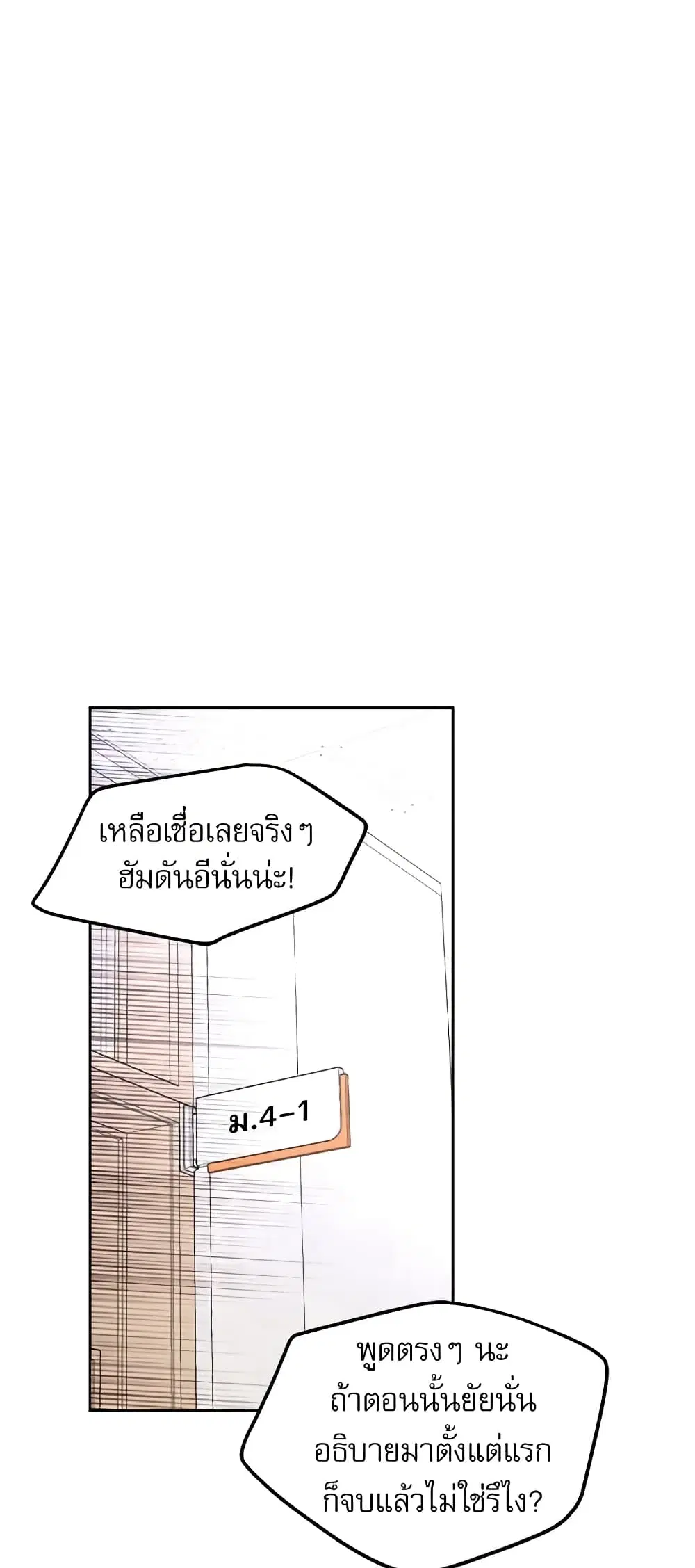 My Life as an Internet Novel ตอนที่ 102 หน้า 33