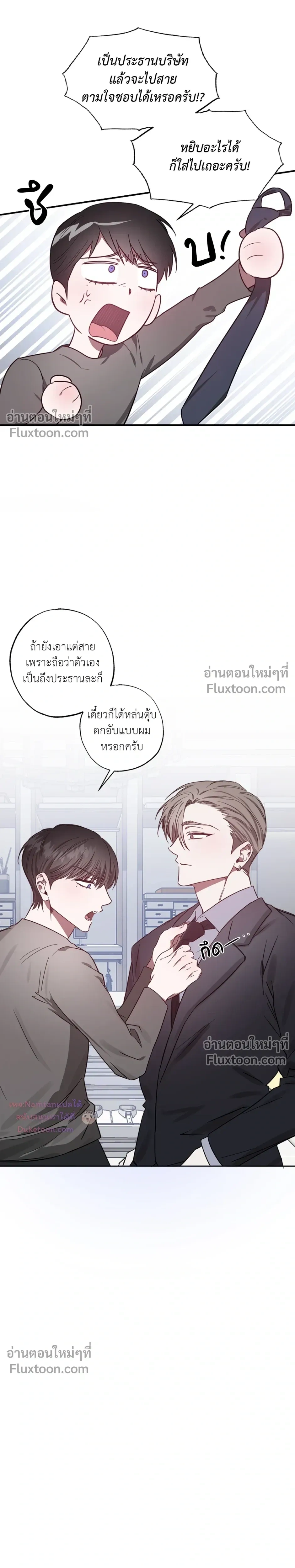 Lucky Butler – คุณพ่อบ้านสุดลักกี้ ตอนที่ 2 หน้า 13